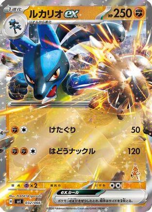 Lucario ex (032/066) - Battle Academy Holofoil