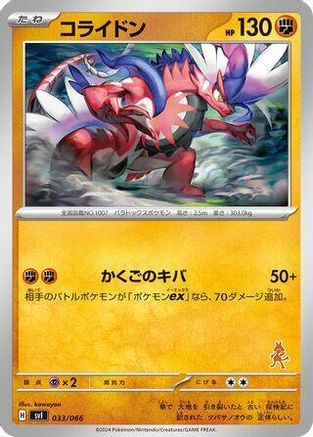 Koraidon (033/066) - Battle Academy