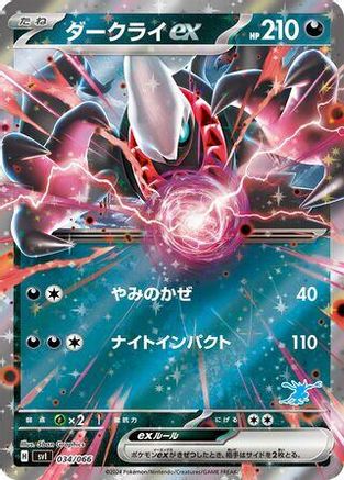 Darkrai ex (034/066) - Battle Academy Holofoil