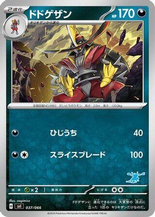 Kingambit (037/066) - Battle Academy