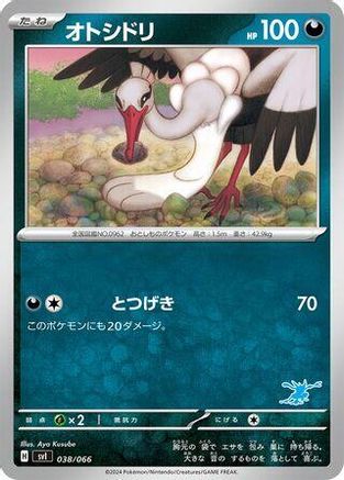 Bombirdier (038/066) - Battle Academy