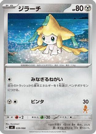 Jirachi (039/066) - Battle Academy