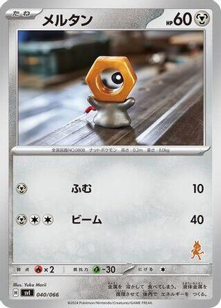 Meltan (040/066) - Battle Academy