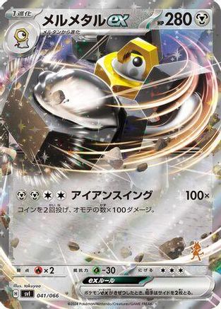 Melmetal ex (041/066) - Battle Academy Holofoil