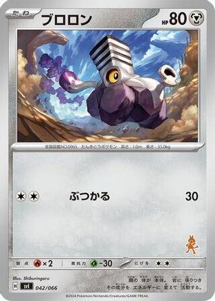 Varoom (042/066) - Battle Academy