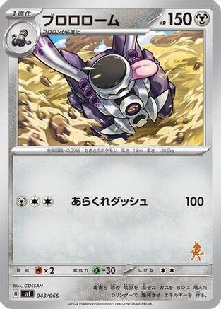 Revavroom (043/066) - Battle Academy