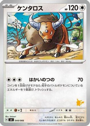 Tauros (044/066) - Battle Academy