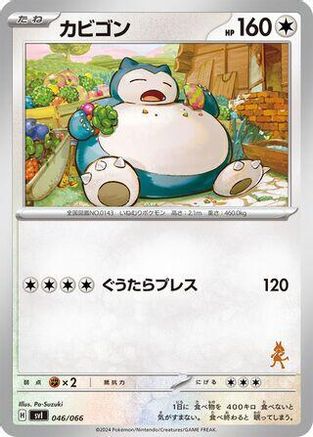 Snorlax (046/066) - Battle Academy