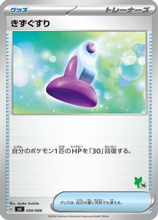 Potion (050/066) - Battle Academy