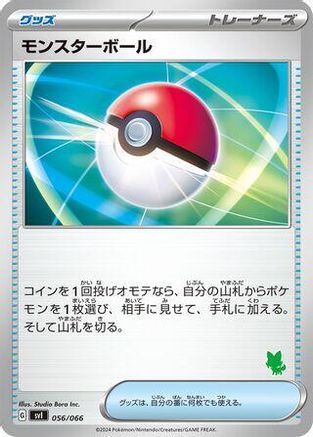Poke Ball (056/066) - Battle Academy