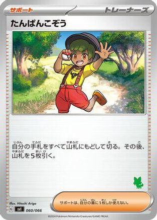 Youngster (060/066) - Battle Academy