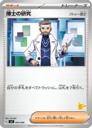 Professor's Research - 064/066 (064/066) - Battle Academy