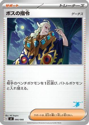 Boss's Orders (066/066) - Battle Academy
