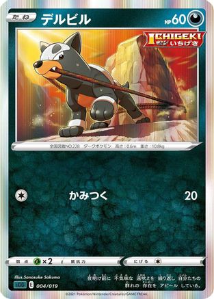 Houndour (004/019) - SS Gengar VMAX HighClass Deck Holofoil