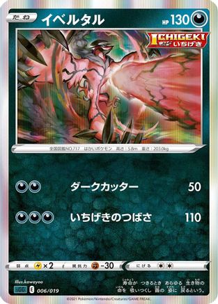 Yveltal (006/019) - SS Gengar VMAX HighClass Deck Holofoil