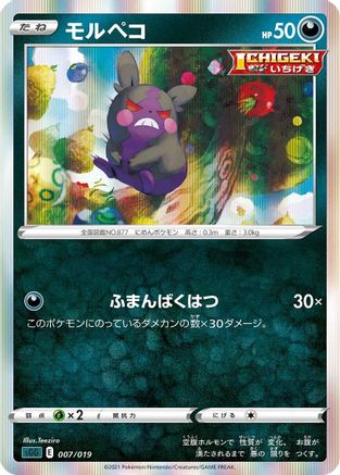 Morpeko (007/019) - SS Gengar VMAX HighClass Deck Holofoil