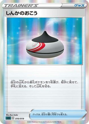 Evolution Incense (010/019) - SS Gengar VMAX HighClass Deck Holofoil