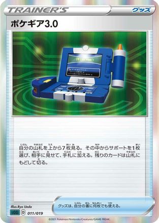 Pokegear 3.0 (011/019) - SS Gengar VMAX HighClass Deck Holofoil