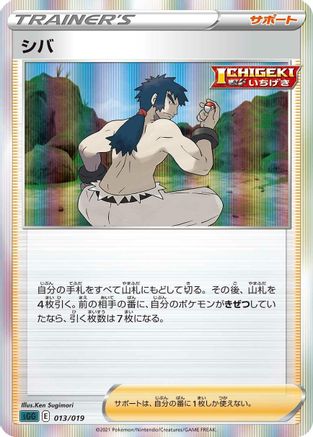 Bruno (013/019) - SS Gengar VMAX HighClass Deck Holofoil