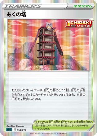 Tower of Darkness (018/019) - SS Gengar VMAX HighClass Deck Holofoil