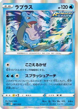 Lapras (001/022) - SS Inteleon VMAX HighClass Deck Holofoil