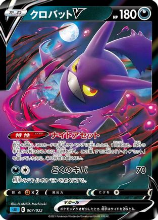 Crobat V (007/022) - SS Inteleon VMAX HighClass Deck Holofoil
