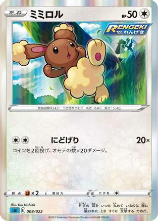 Buneary (008/022) - SS Inteleon VMAX HighClass Deck Holofoil