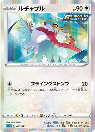 Hawlucha (010/022) - SS Inteleon VMAX HighClass Deck Holofoil