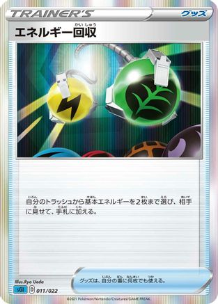 Energy Retrieval (011/022) - SS Inteleon VMAX HighClass Deck Holofoil