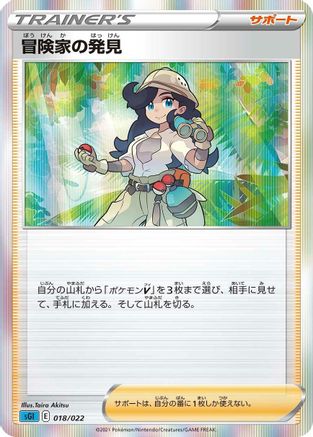 Adventurer's Discovery (018/022) - SS Inteleon VMAX HighClass Deck Holofoil