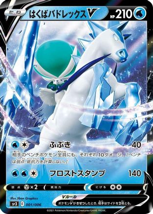 Ice Rider Calyrex V (001/006) - SS Silver Lance  JetBlack Spirit Jumbo Pack Set Holofoil