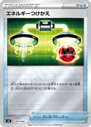 Energy Switch (017/030) - s0 Charizard VSTAR vs Rayquaza VMAX Special Deck Set Holofoil