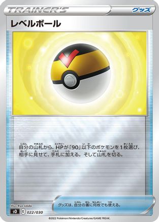 Level Ball (022/030) - s0 Charizard VSTAR vs Rayquaza VMAX Special Deck Set Holofoil