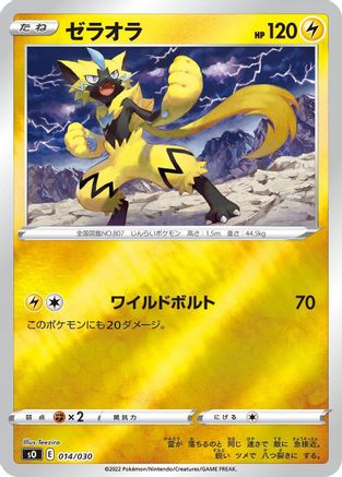 Zeraora (014/030) - s0 Charizard VSTAR vs Rayquaza VMAX Special Deck Set Holofoil