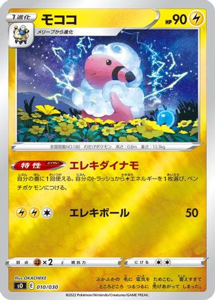 Flaaffy (010/030) - s0 Charizard VSTAR vs Rayquaza VMAX Special Deck Set Holofoil