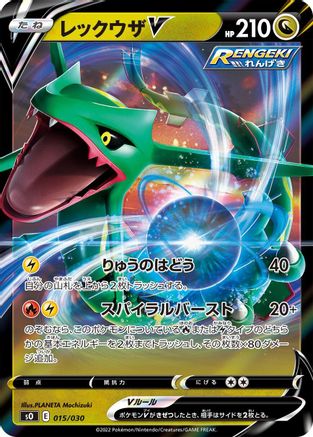 Rayquaza V (015/030) - s0 Charizard VSTAR vs Rayquaza VMAX Special Deck Set Holofoil