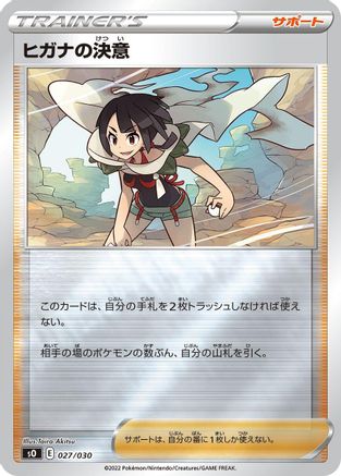 Zinnia's Resolve (027/030) - s0 Charizard VSTAR vs Rayquaza VMAX Special Deck Set Holofoil
