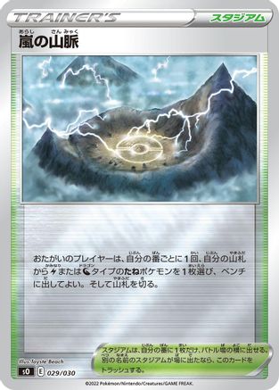 Stormy Mountains (029/030) - s0 Charizard VSTAR vs Rayquaza VMAX Special Deck Set Holofoil