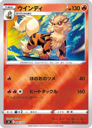 Arcanine (006/030) - s0 Charizard VSTAR vs Rayquaza VMAX Special Deck Set Holofoil
