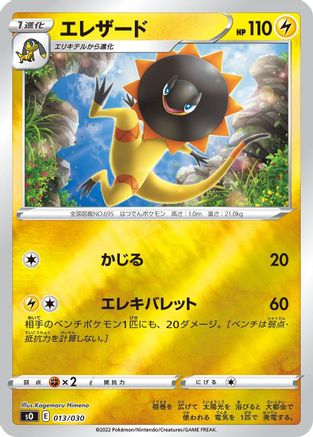 Heliolisk (013/030) - s0 Charizard VSTAR vs Rayquaza VMAX Special Deck Set Holofoil