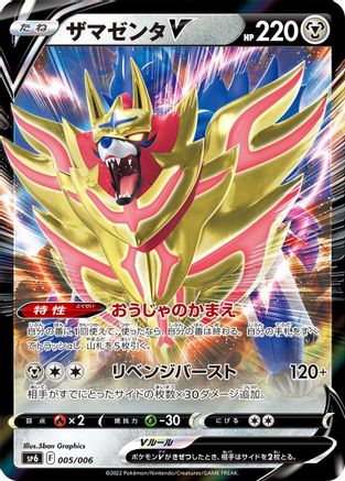 Zamazenta V (005/006) - sp6 VSTAR Special Set Holofoil