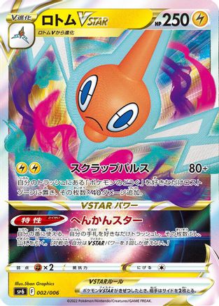 Rotom VSTAR (002/006) - sp6 VSTAR Special Set Holofoil