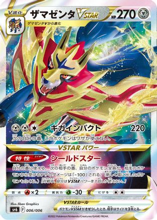 Zamazenta VSTAR (006/006) - sp6 VSTAR Special Set Holofoil