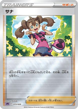 Shauna (015/020) - sPD Deoxys VSTAR  VMAX HighClass Deck Holofoil