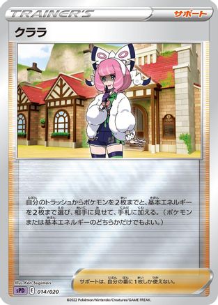 Klara (014/020) - sPD Deoxys VSTAR  VMAX HighClass Deck Holofoil
