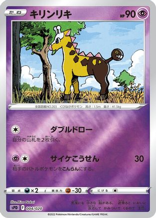 Girafarig (004/020) - sPD Deoxys VSTAR  VMAX HighClass Deck Holofoil