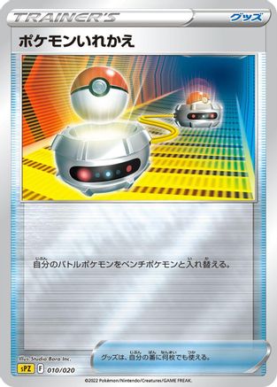 Switch (010/020) - sPZ Zeraora VSTAR  VMAX HighClass Deck Holofoil