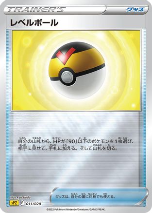 Level Ball (011/020) - sPZ Zeraora VSTAR  VMAX HighClass Deck Holofoil