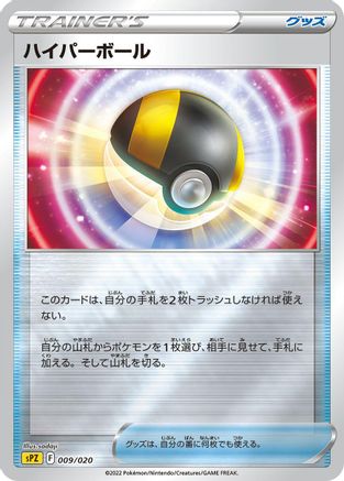 Ultra Ball (009/020) - sPZ Zeraora VSTAR  VMAX HighClass Deck Holofoil