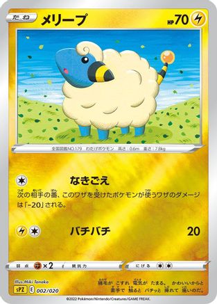 Mareep (002/020) - sPZ Zeraora VSTAR  VMAX HighClass Deck Holofoil